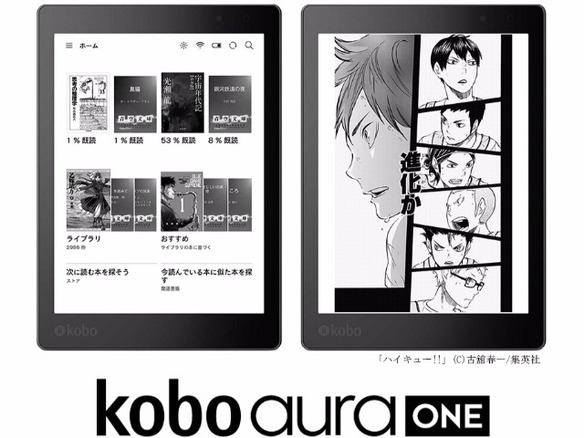楽天、電子書籍リーダー「Kobo Aura ONE」に「コミックEdition」--内蔵メモリ4倍